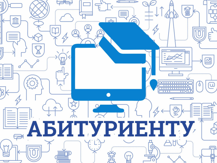 Абитуриентам. Абитуриентам.