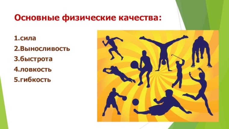 «ГТО» Физические качества человека. «ГТО» Физические качества человека.